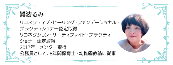 難波るみプロフィール